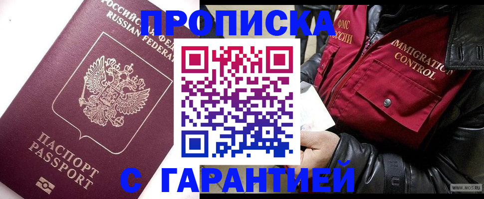 временная прописка в Буинске