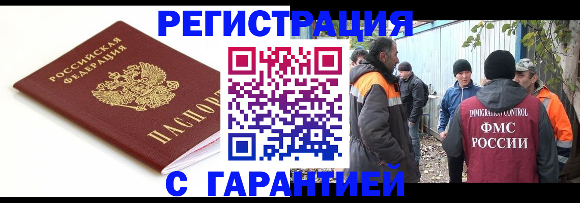 прописка в Буинске