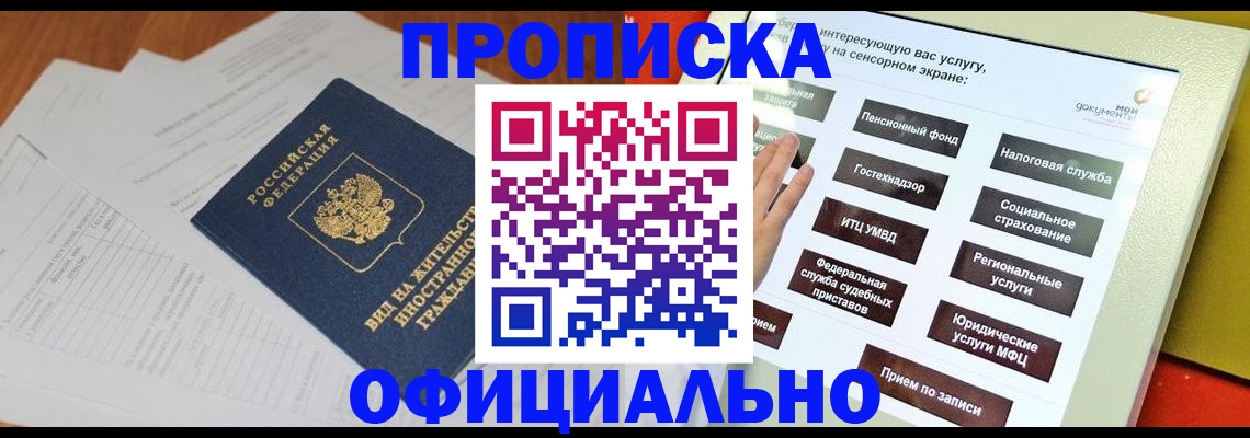 временная регистрация купить в Буинске